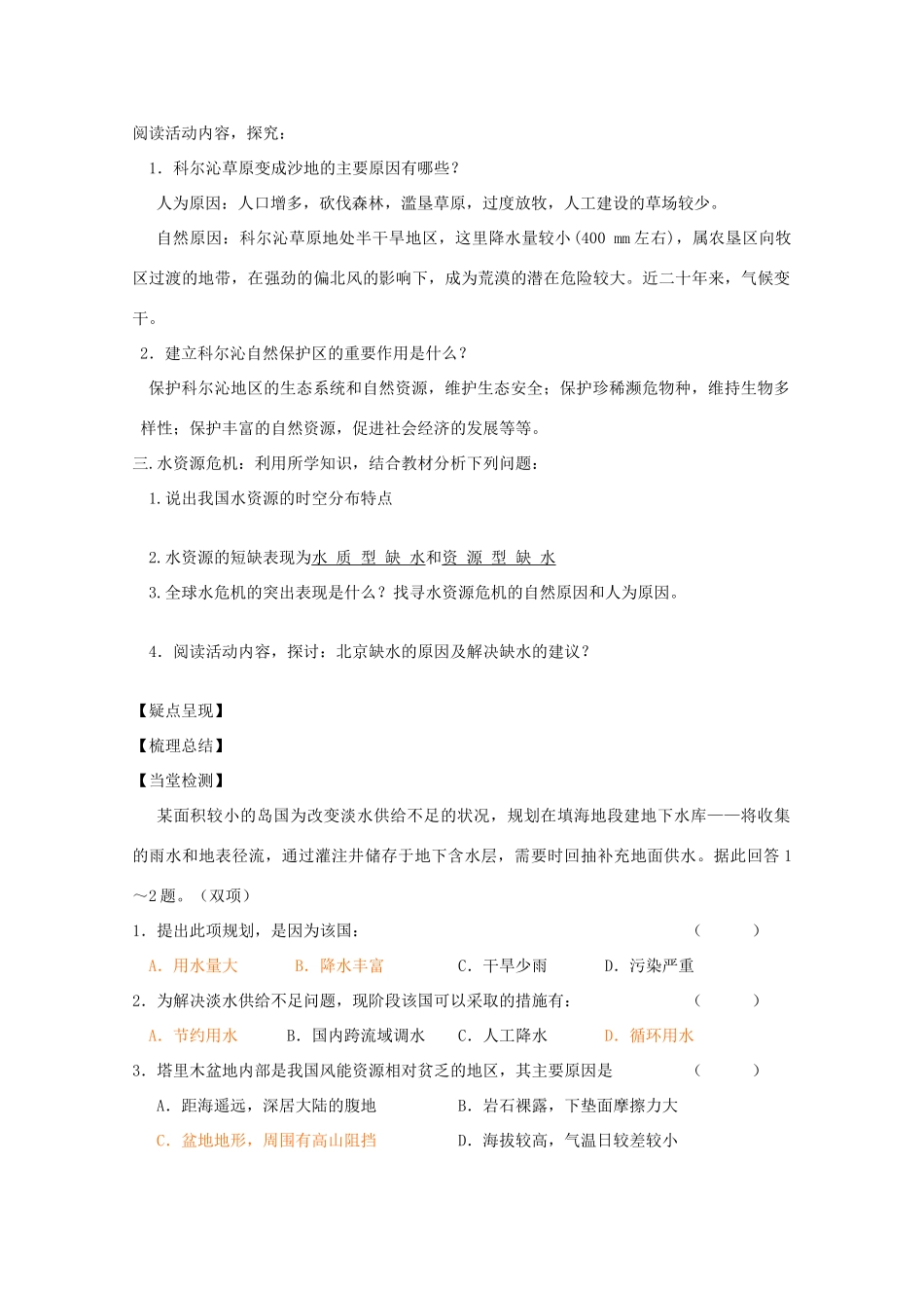 高中地理：2.1《资源问题及其表现》学案（鲁教版选修6）_第3页