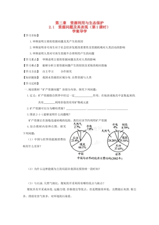 高中地理：2.1《资源问题及其表现》学案（鲁教版选修6）