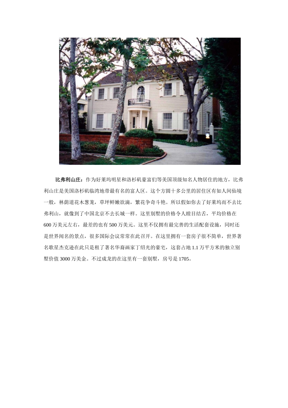 全球八大富人区_第2页