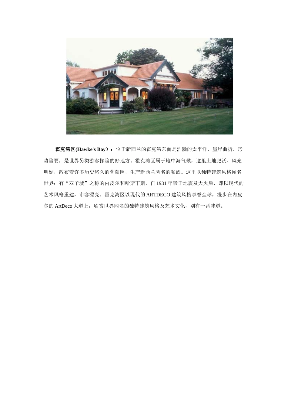 全球八大富人区_第3页