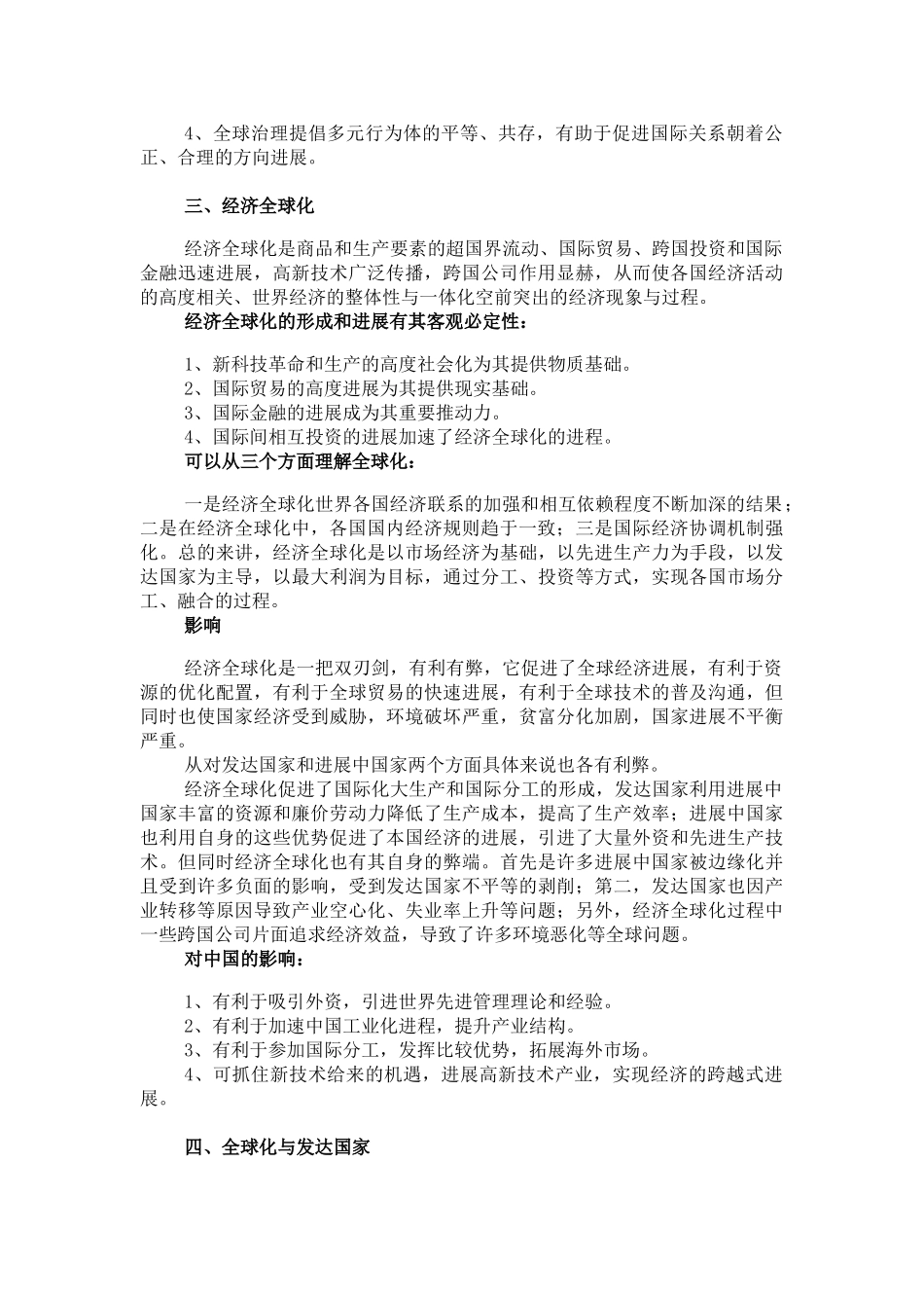 全球化与全球治理_第2页