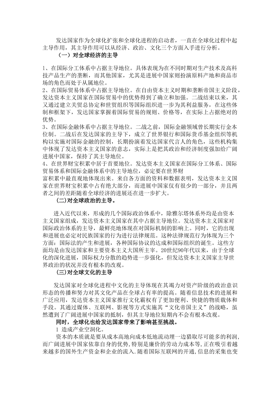 全球化与全球治理_第3页