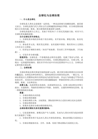 全球化与全球治理