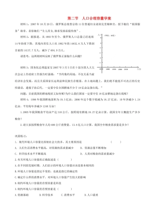 高中地理《人口合理容量》学案 湘教版必修2
