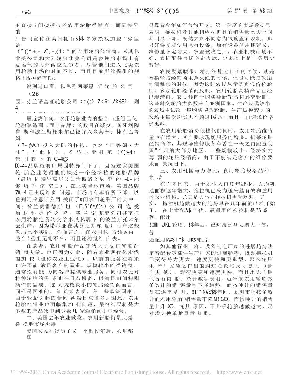 全球农用轮胎业近况_第2页