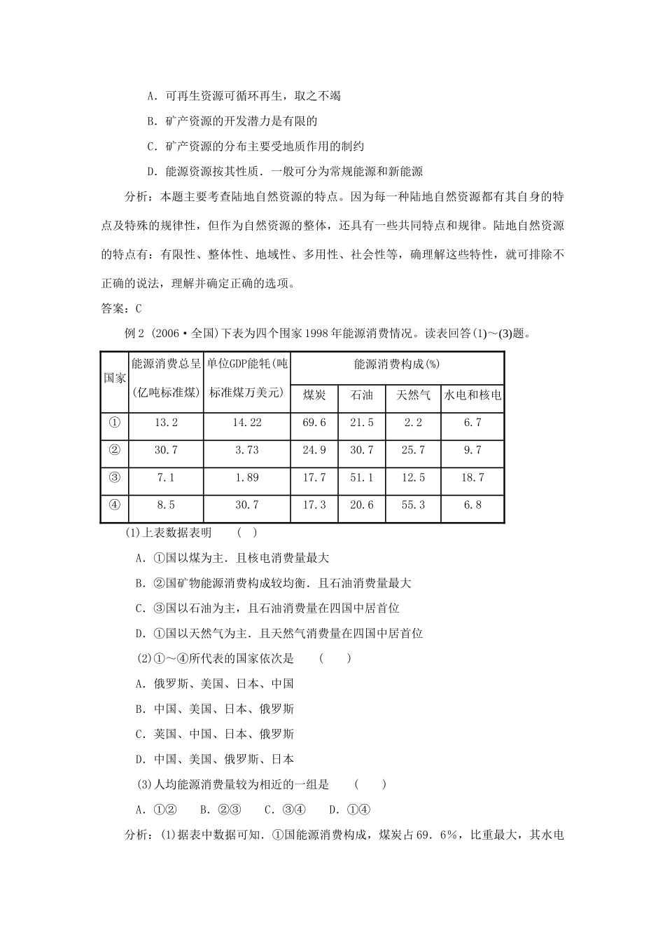 高中地理《自然资源与人类活动》学案4 湘教版必修1_第3页