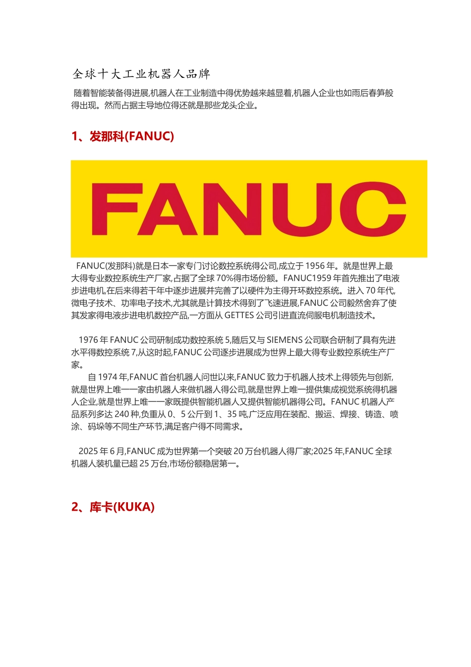 全球十大工业机器人品牌_第1页