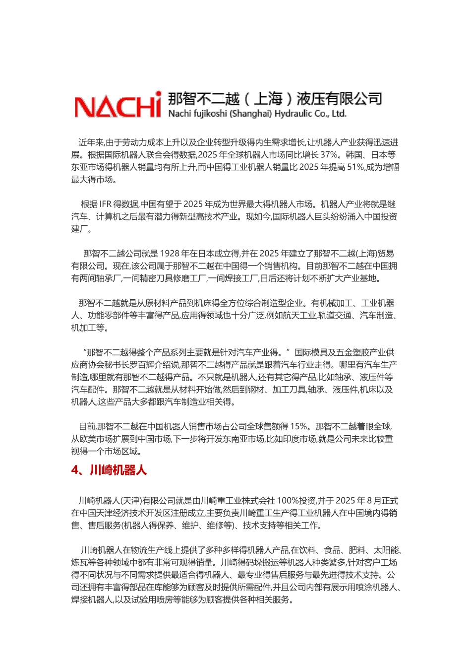 全球十大工业机器人品牌_第3页