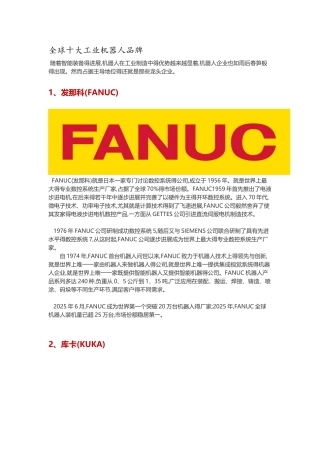 全球十大工业机器人品牌