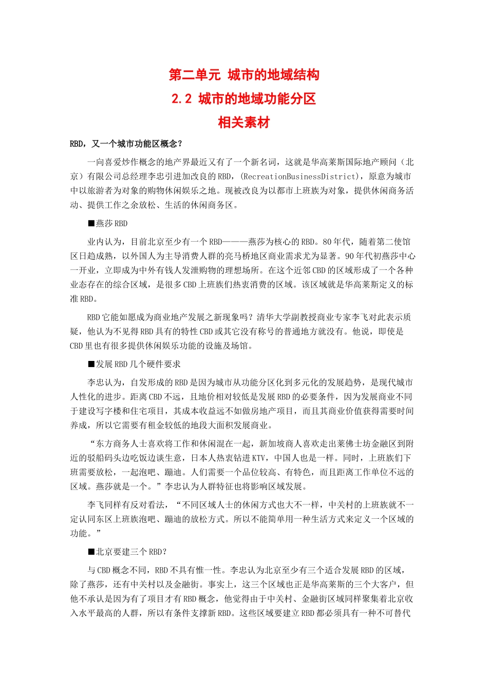 高中地理：2.2 城市的地域功能分区 素材 旧人教版选修1_第1页