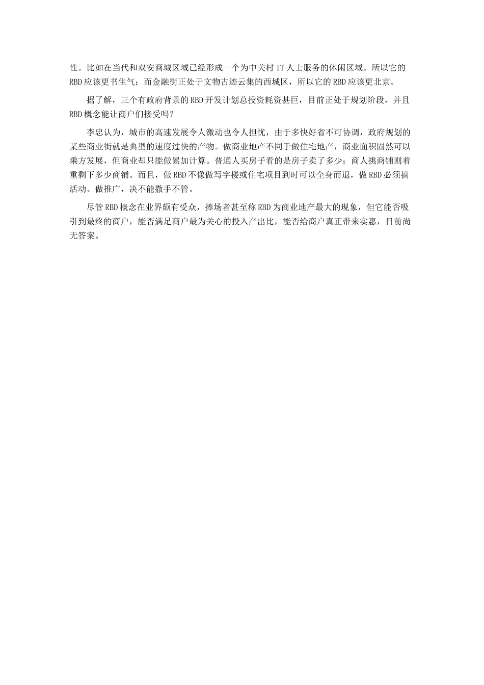 高中地理：2.2 城市的地域功能分区 素材 旧人教版选修1_第2页