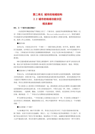 高中地理：2.2 城市的地域功能分区 素材 旧人教版选修1