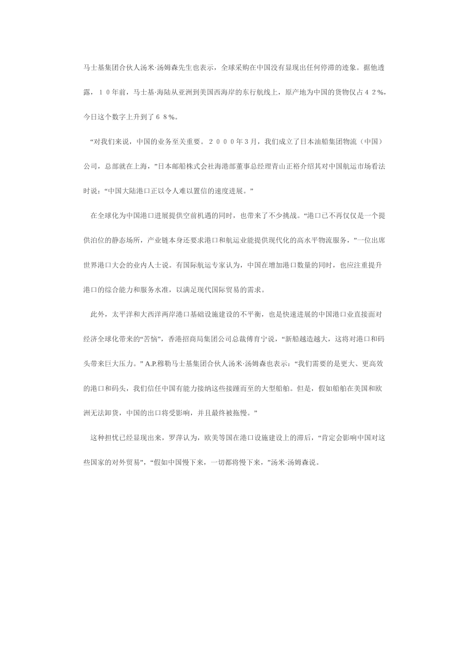 全球化中的中国港口业_第2页