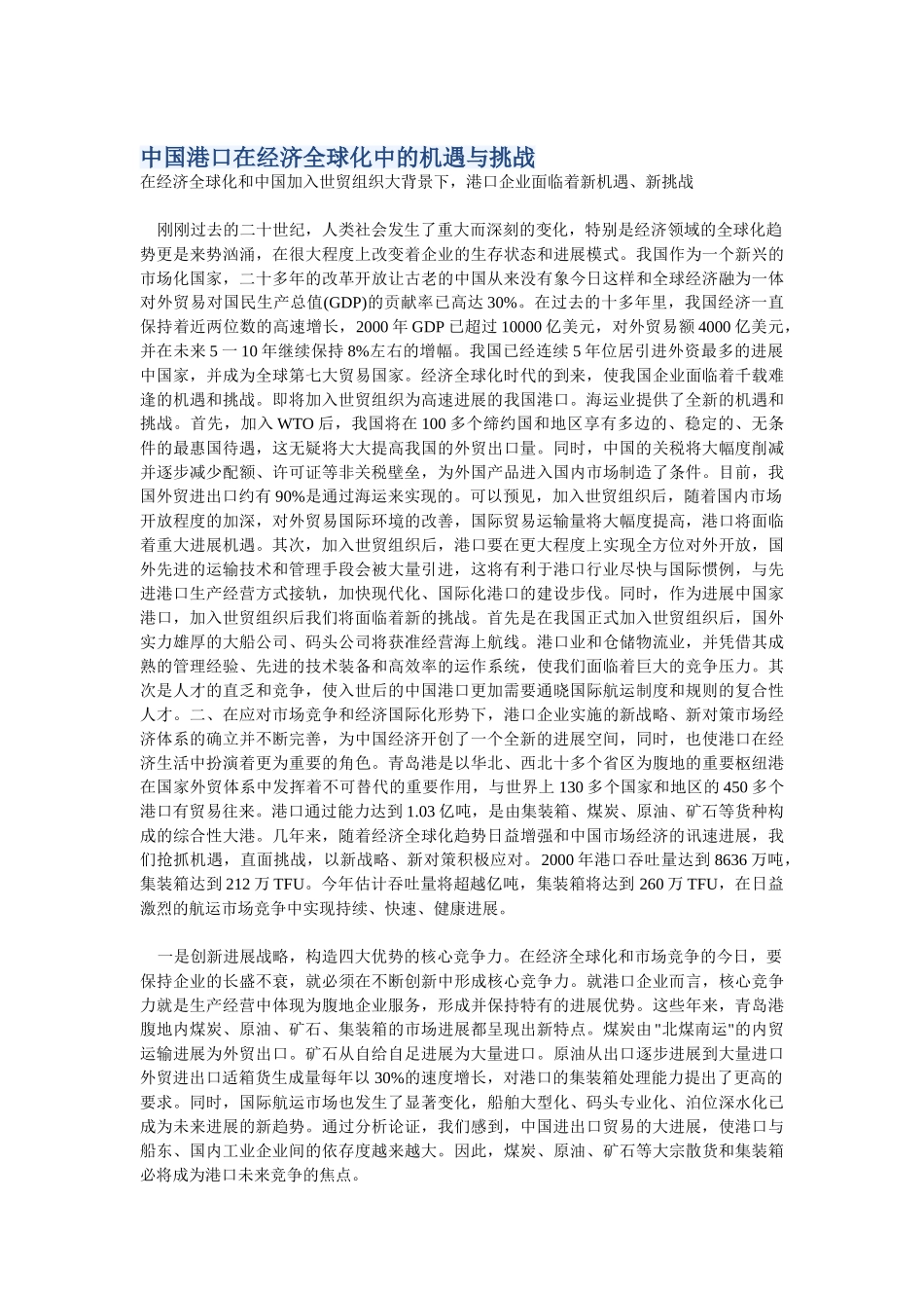 全球化中的中国港口业_第3页