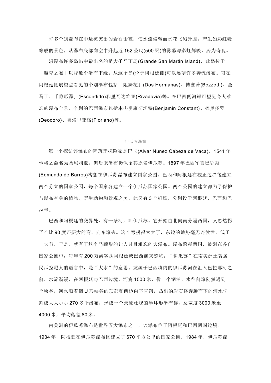 高中地理旅游地理素材：伊瓜苏大瀑布（地理位置和基本简介）_第2页