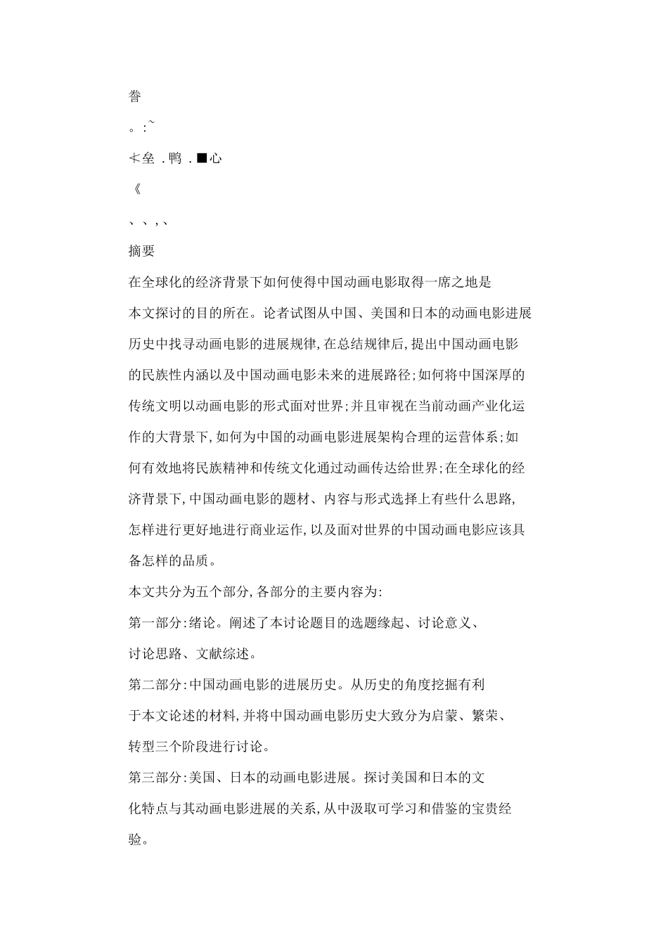 全球化背景下的中国动画电影产业探究_第2页