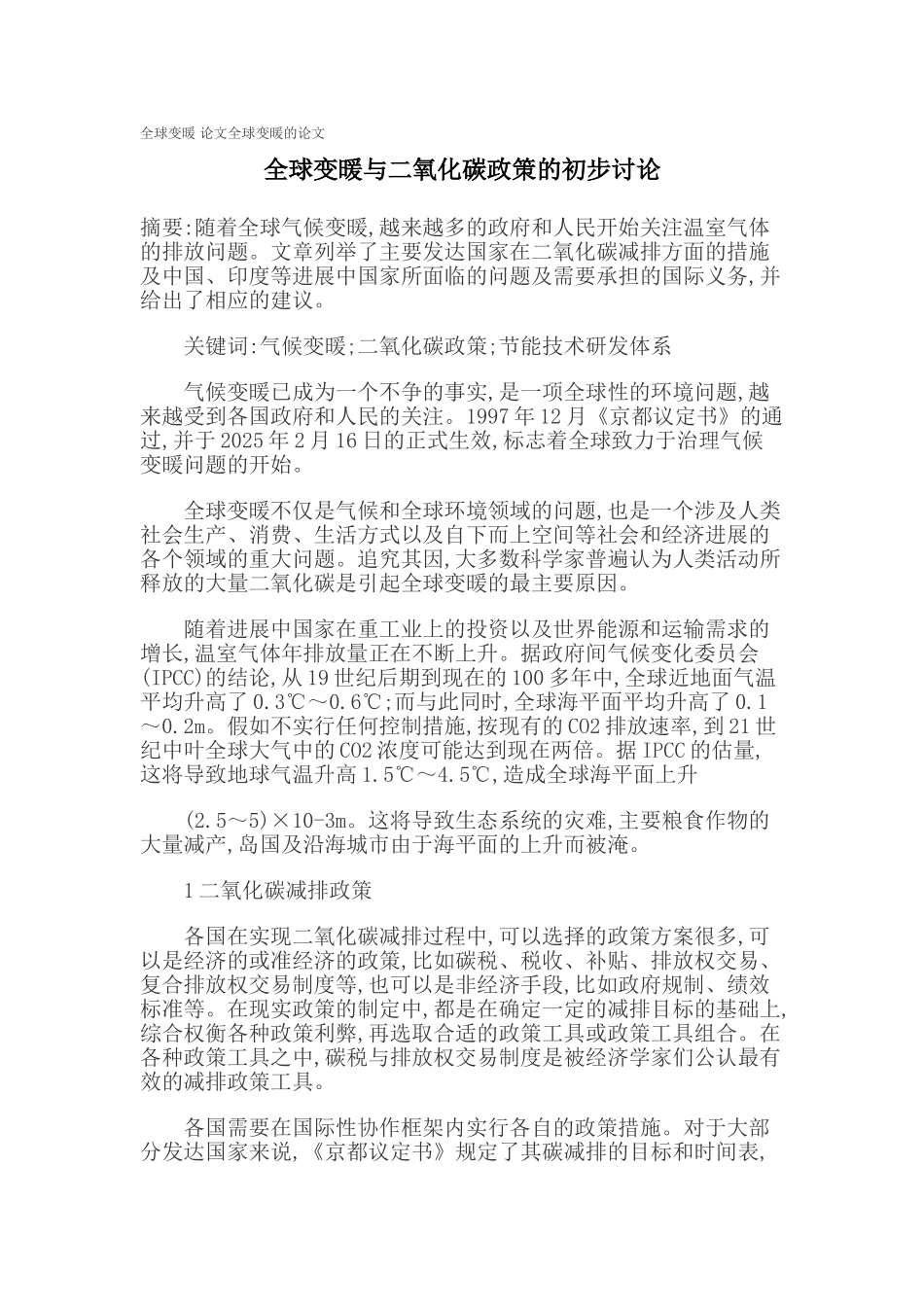 全球变暖 论文全球变暖的论文_第1页