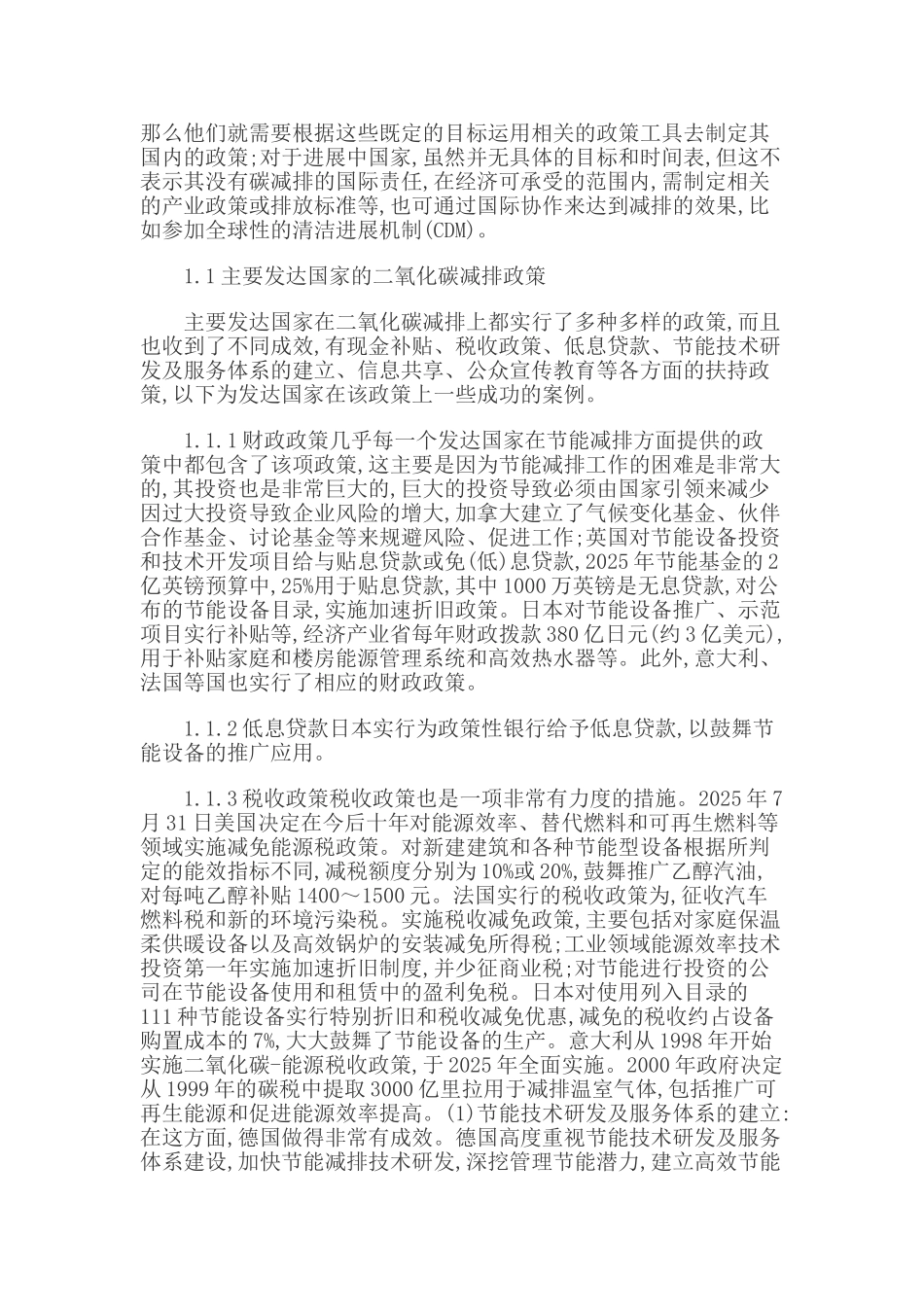 全球变暖 论文全球变暖的论文_第2页