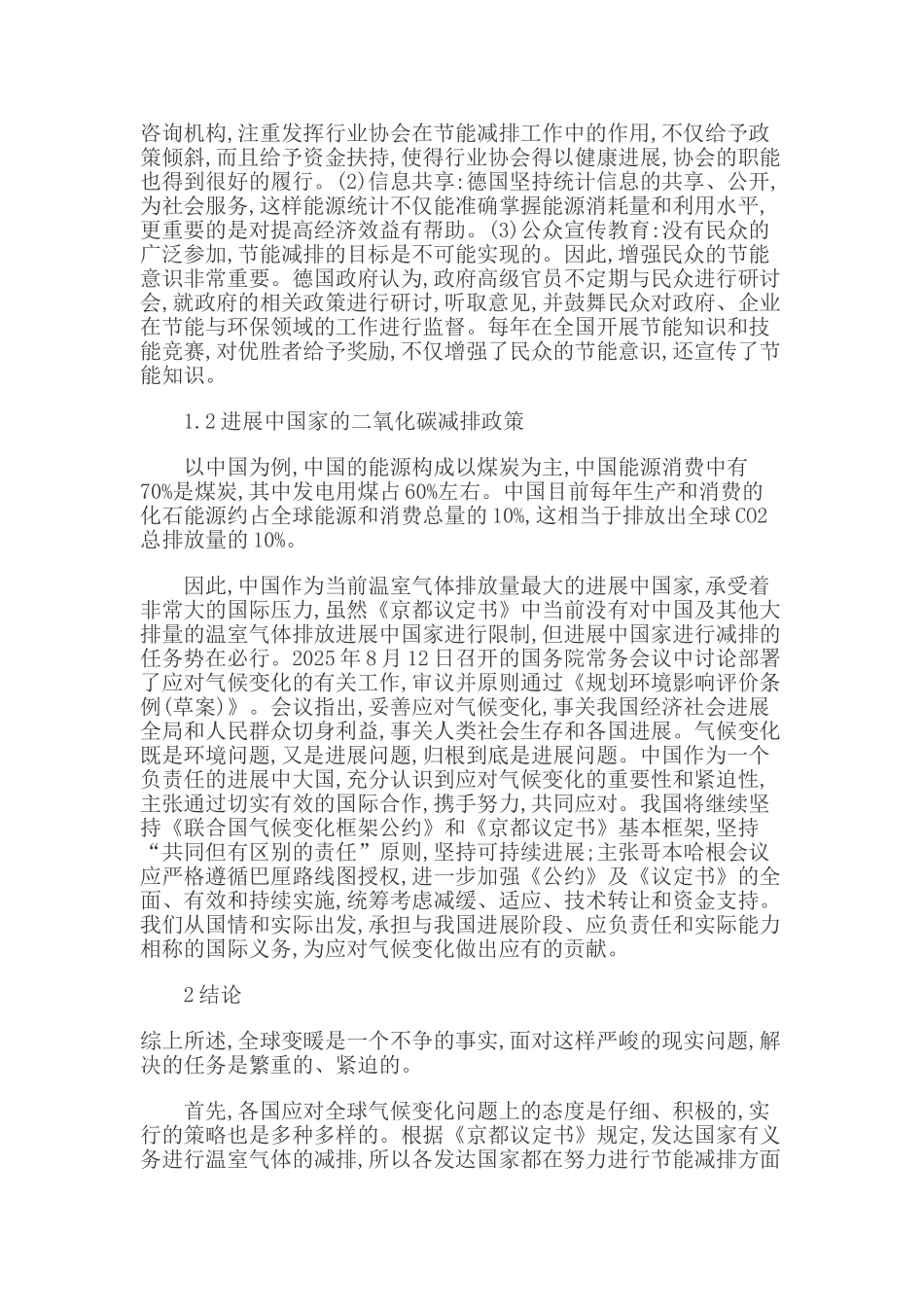 全球变暖 论文全球变暖的论文_第3页