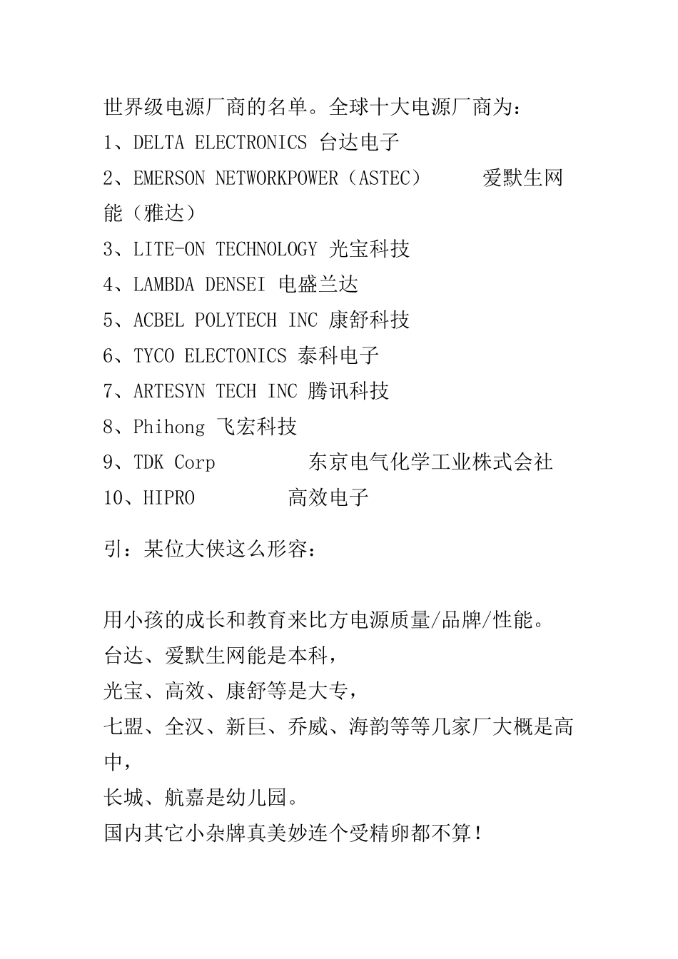 全球十大电源厂商_第1页