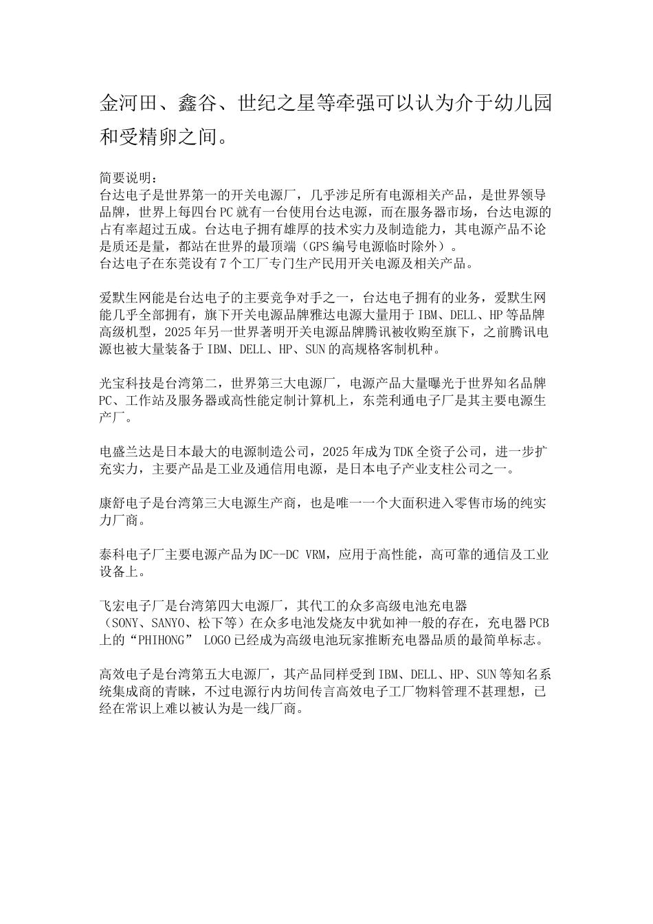 全球十大电源厂商_第2页