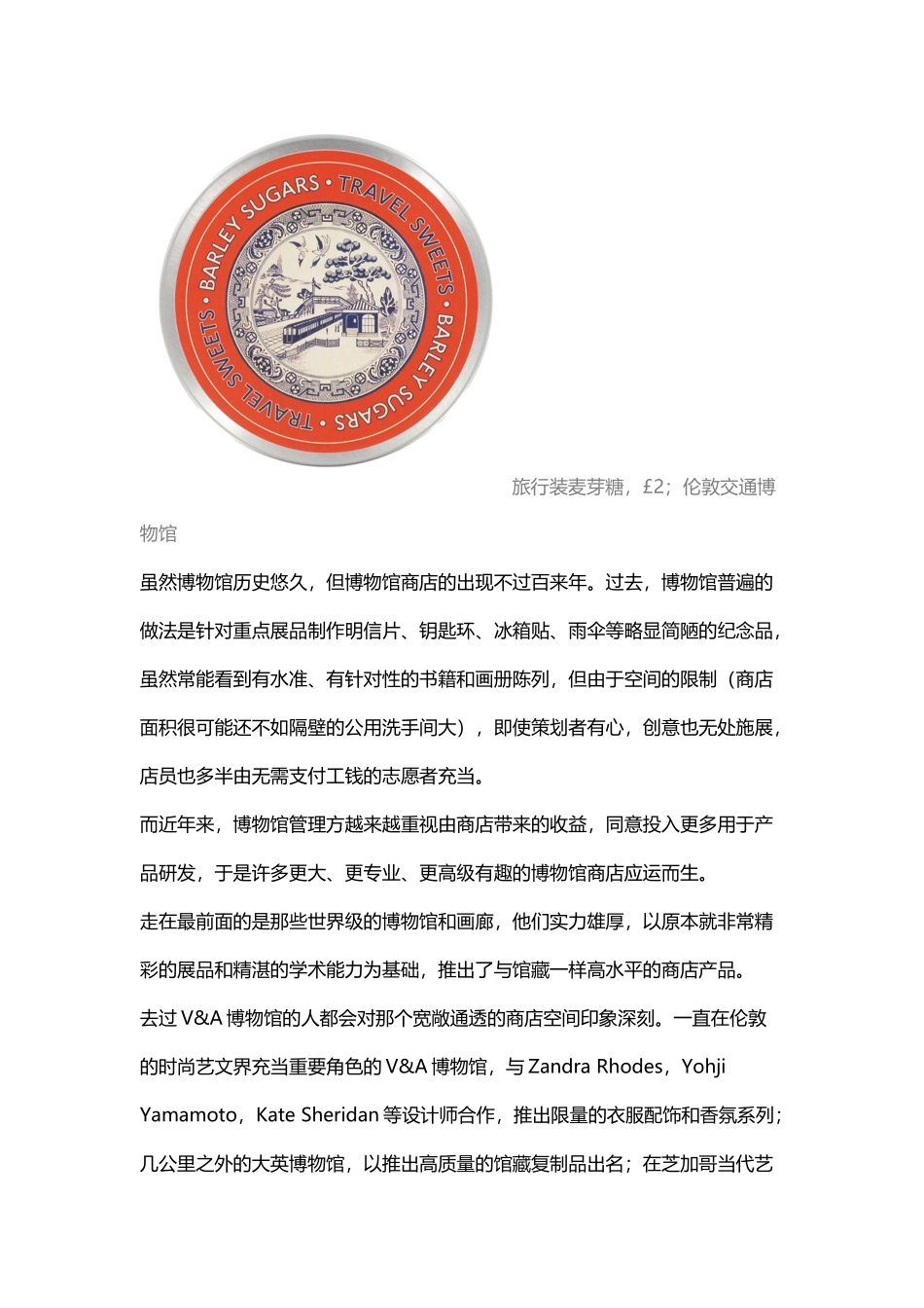 全球博物馆商店指南_第2页