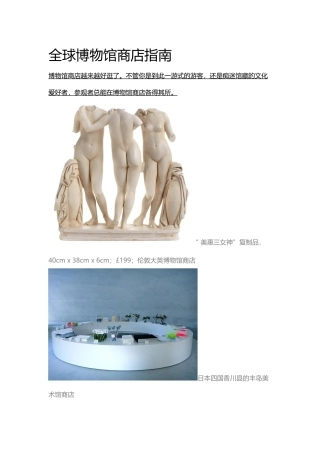 全球博物馆商店指南