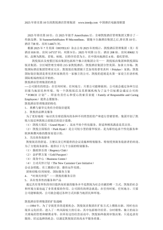 全球国际连锁酒店基本知识