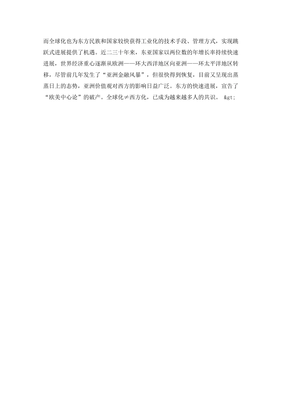 全球化趋势与马克思的方法论_第2页