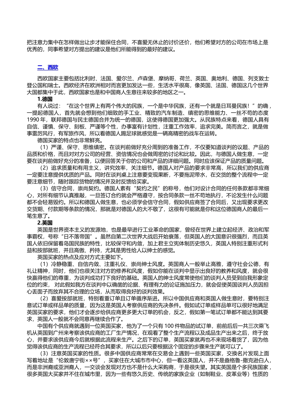 全球各地区买家采购习惯全攻略_第2页