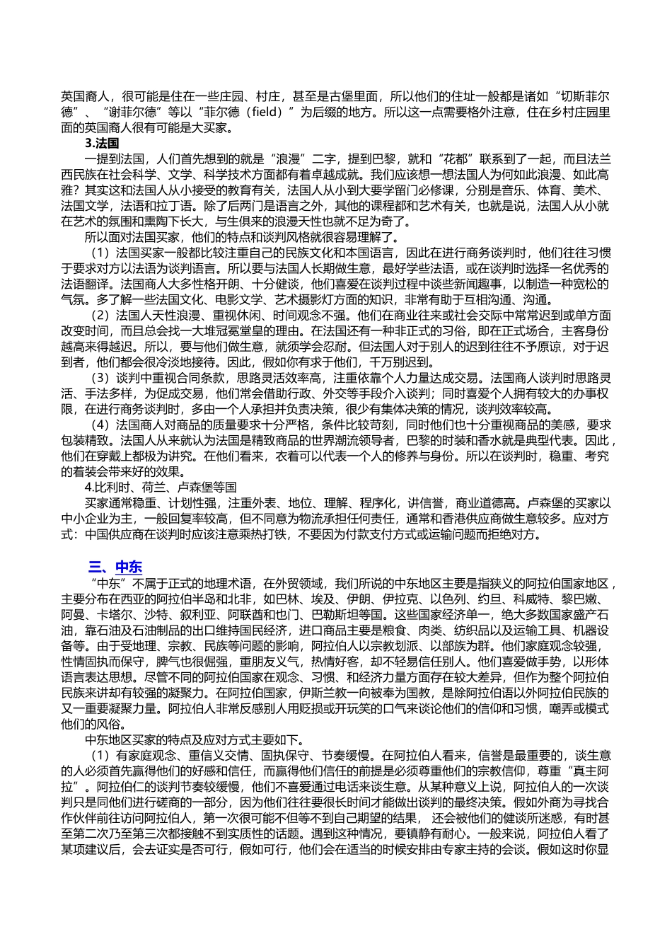 全球各地区买家采购习惯全攻略_第3页