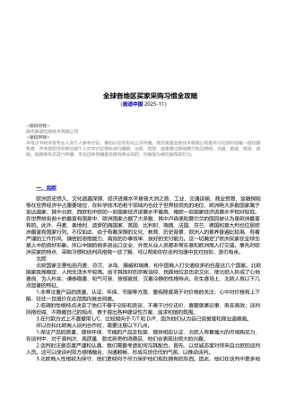 全球各地区买家采购习惯全攻略