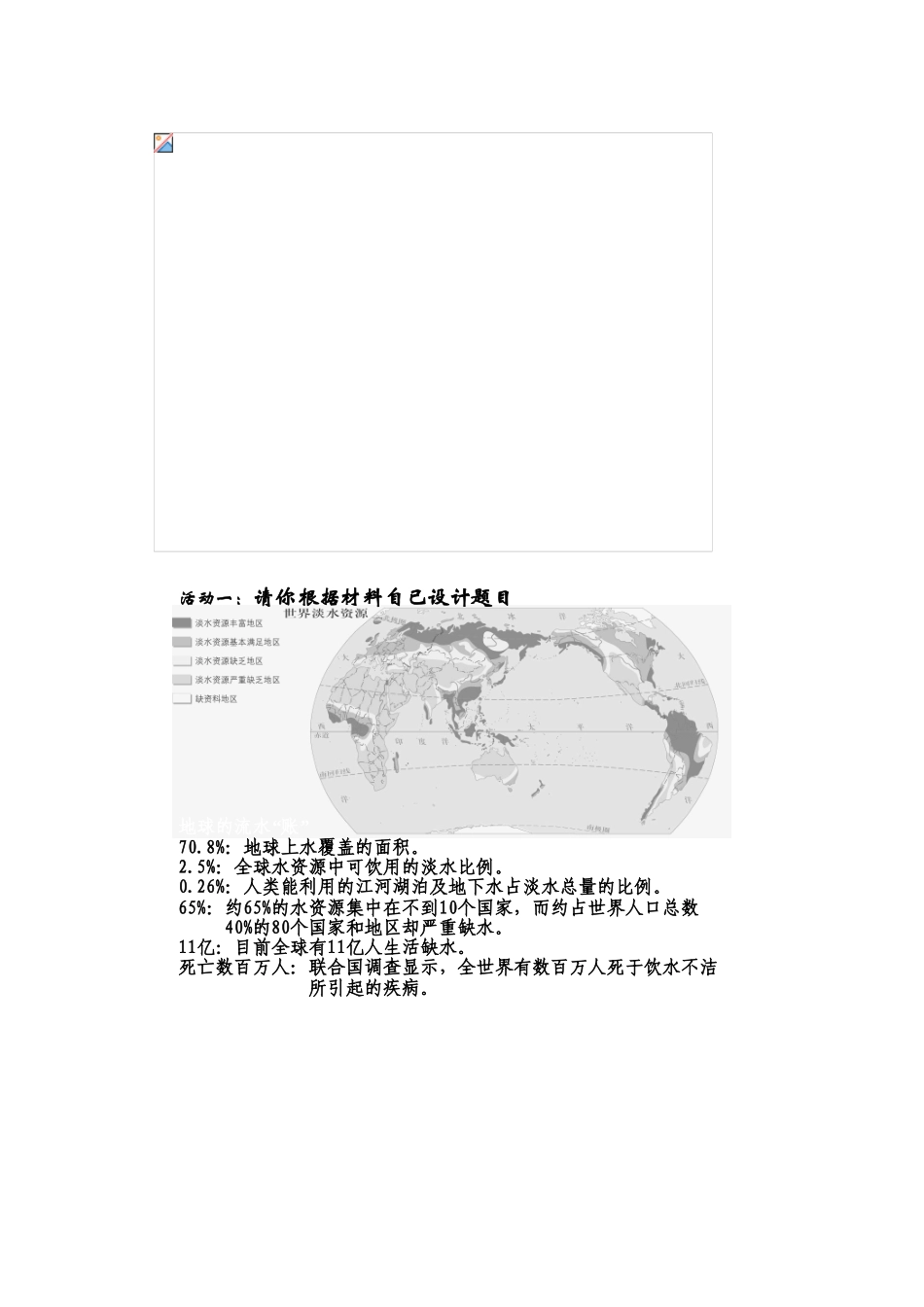 高中地理《人口合理容量》学案1 湘教版必修2_第2页