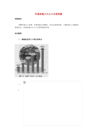 高中地理《人口合理容量》学案1 湘教版必修2