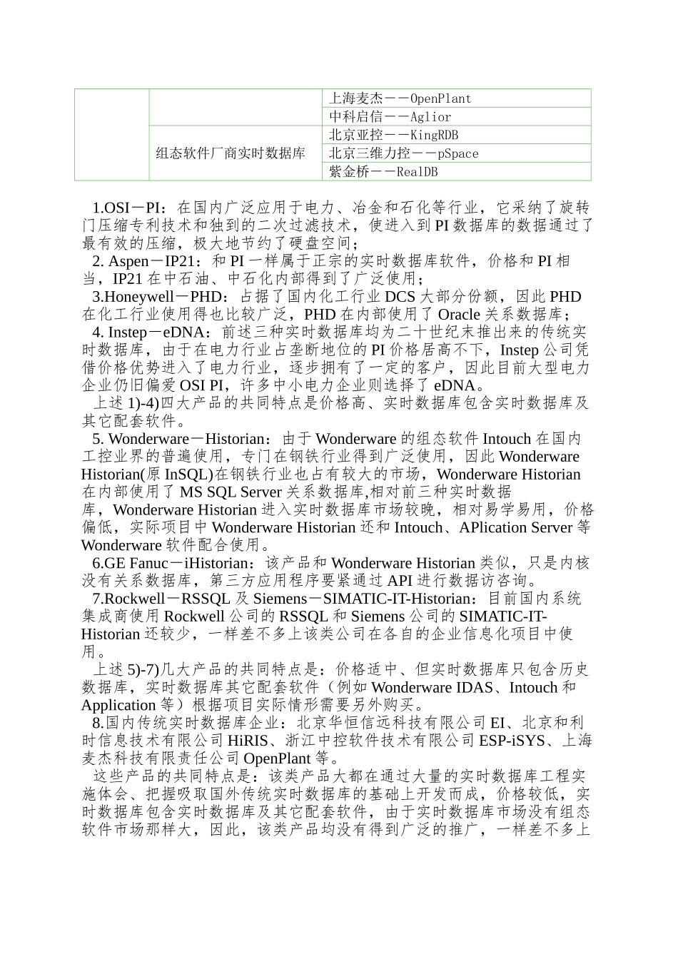 全球及中国实时数据库系统市场分析_第3页