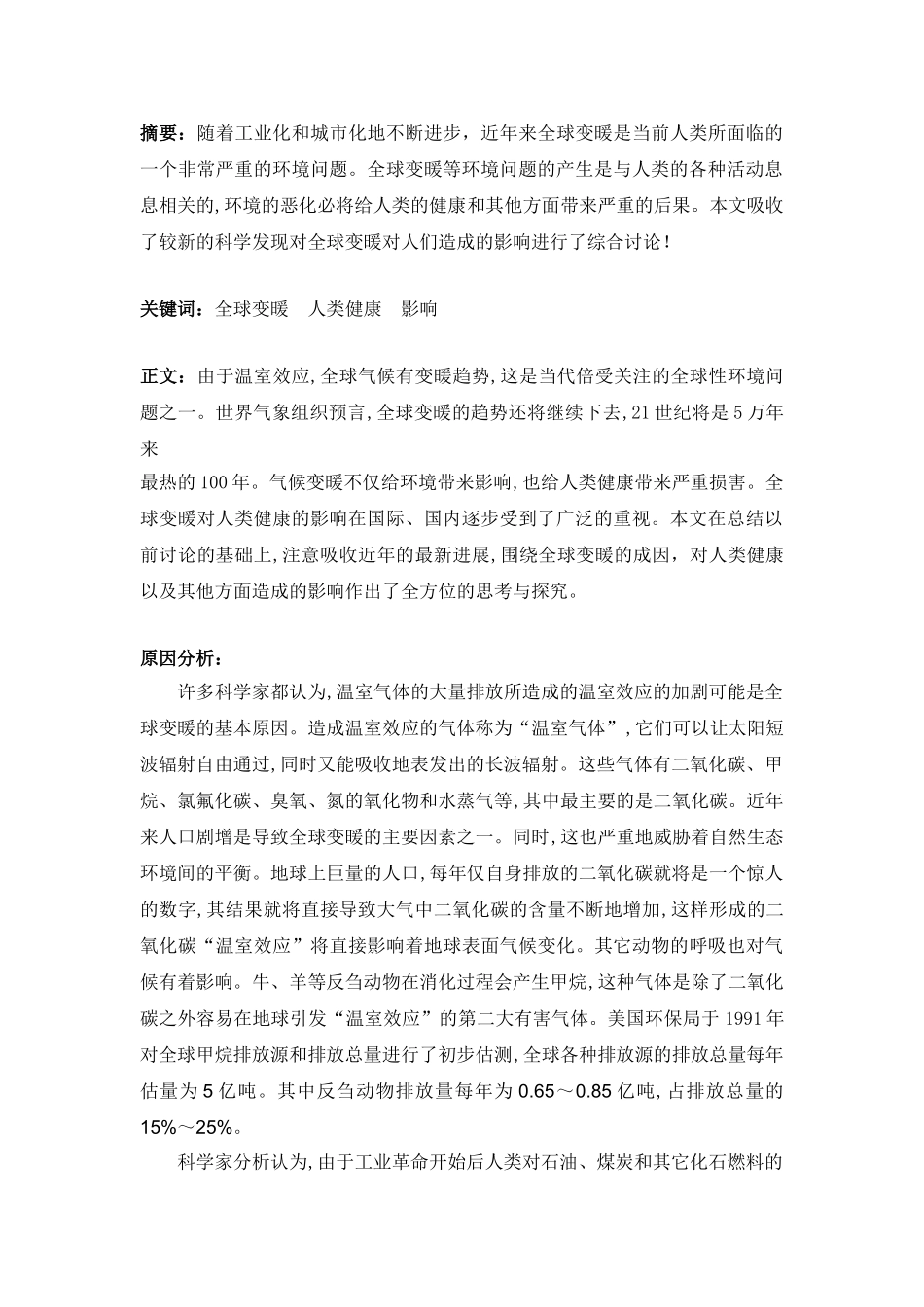 全球变暖对人类影响综述_第3页