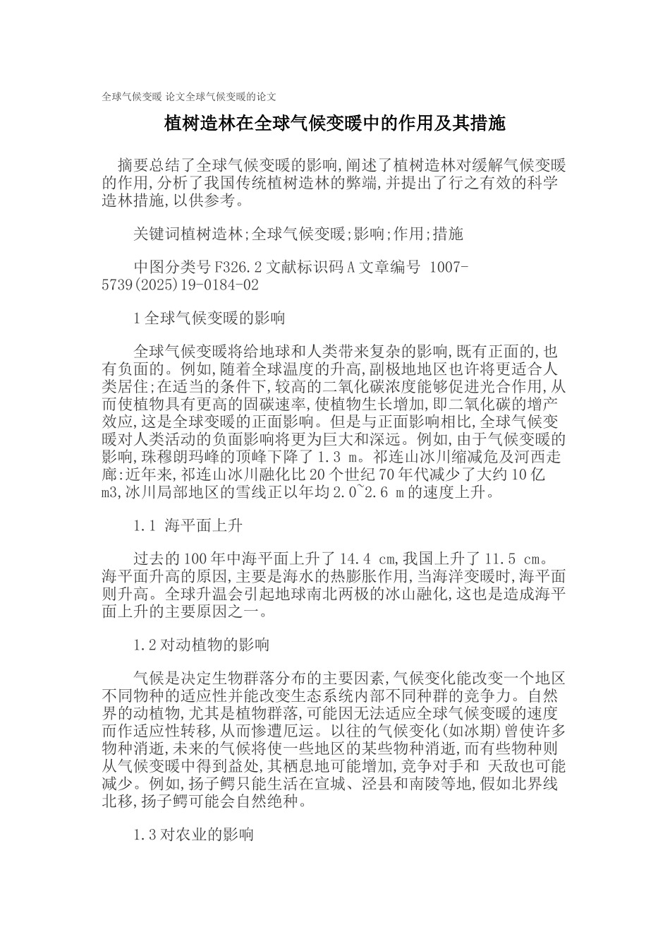 全球气候变暖 论文全球气候变暖的论文_第1页