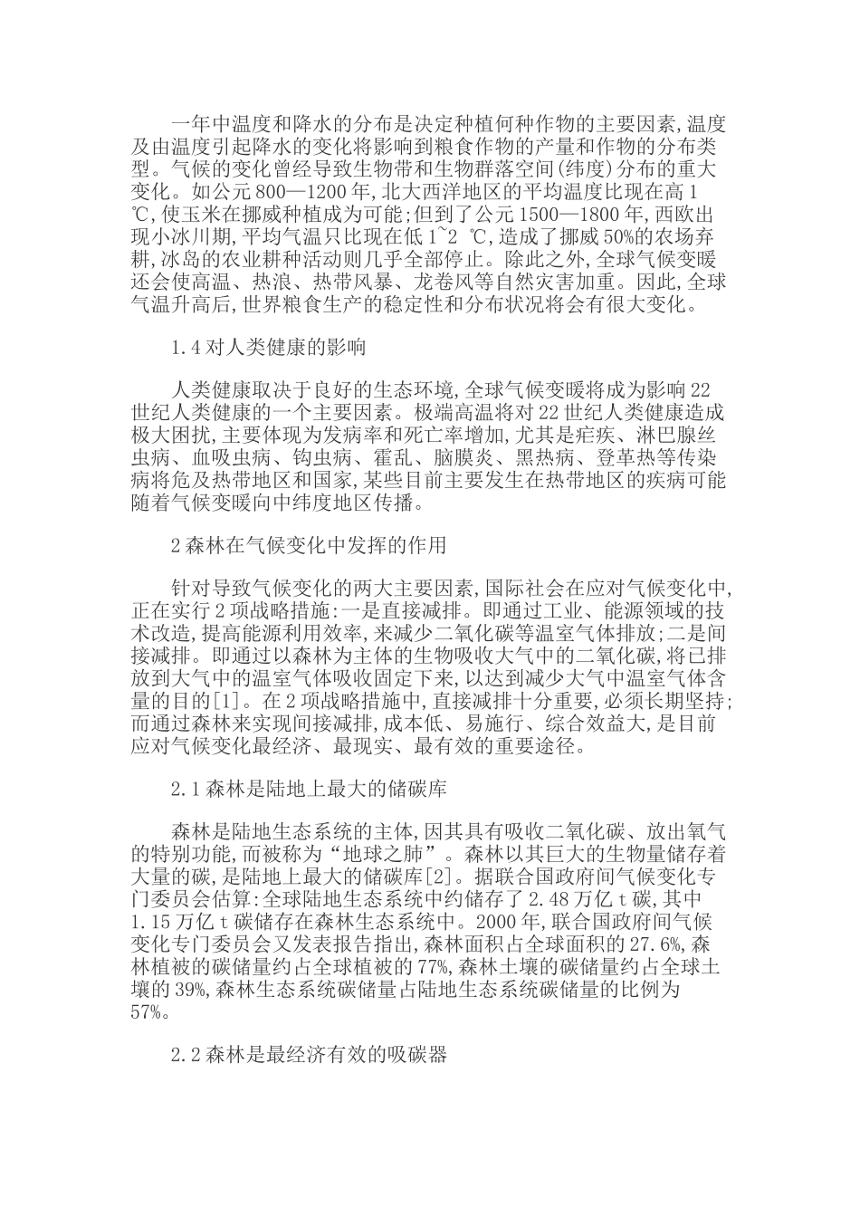 全球气候变暖 论文全球气候变暖的论文_第2页