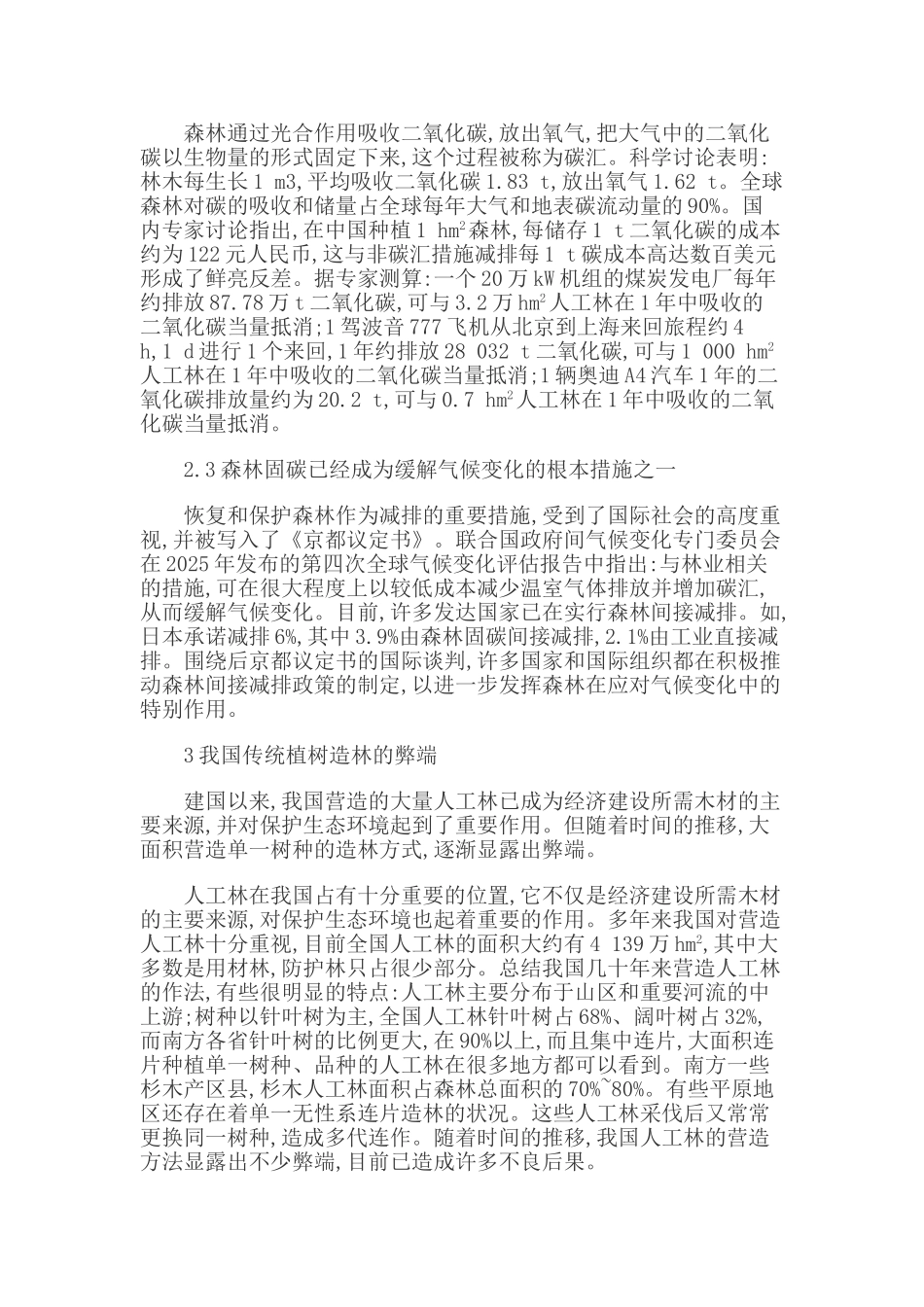 全球气候变暖 论文全球气候变暖的论文_第3页