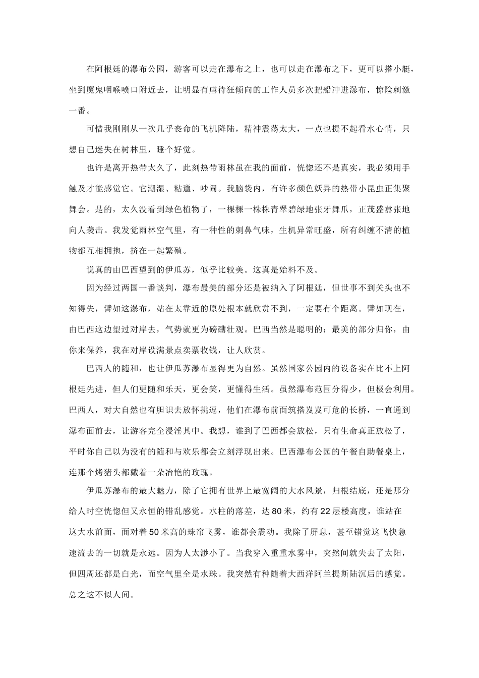 高中地理旅游地理素材：伊瓜苏大瀑布（游记）_第2页