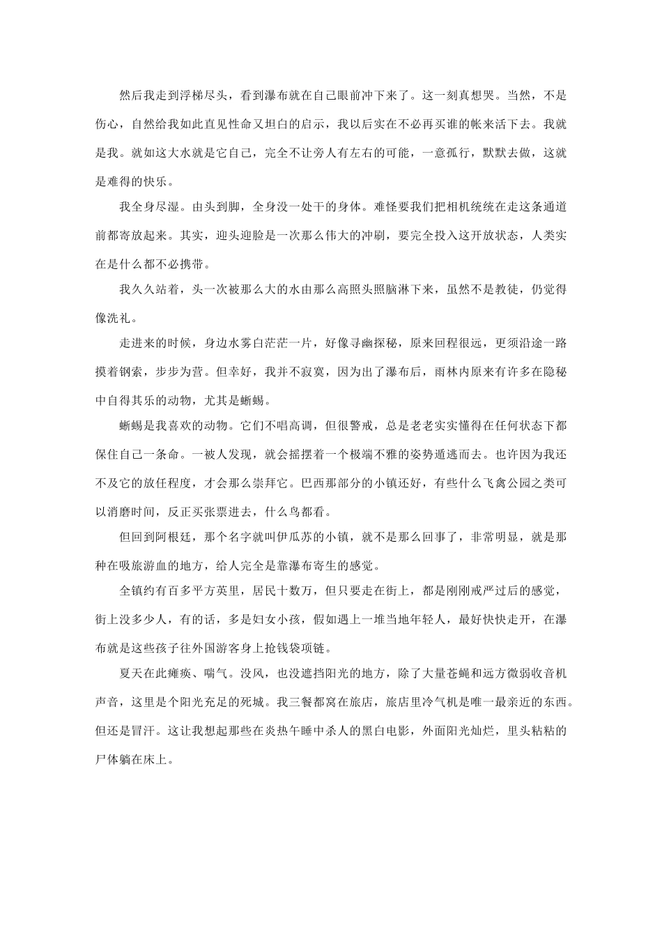 高中地理旅游地理素材：伊瓜苏大瀑布（游记）_第3页