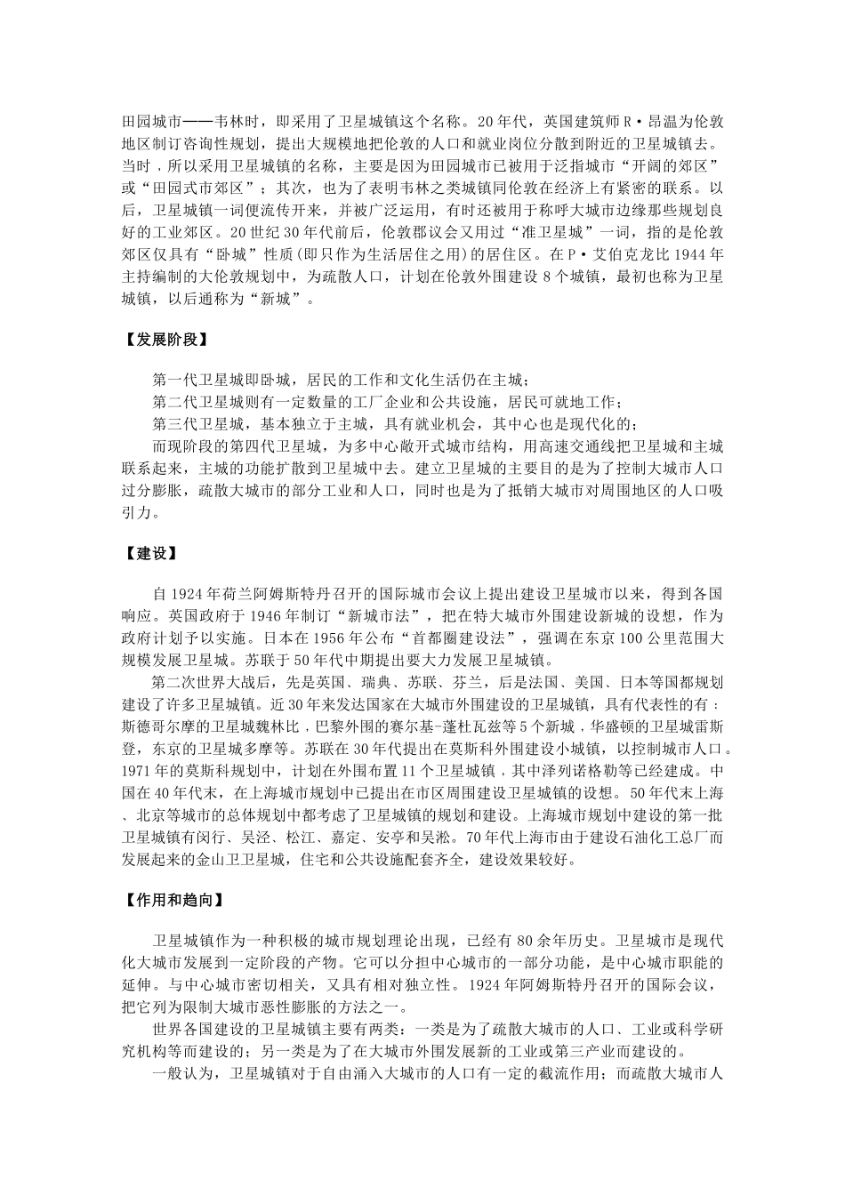 高中地理：2.2 城镇体系 素材 中图版选修4_第2页