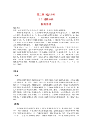 高中地理：2.2 城镇体系 素材 中图版选修4