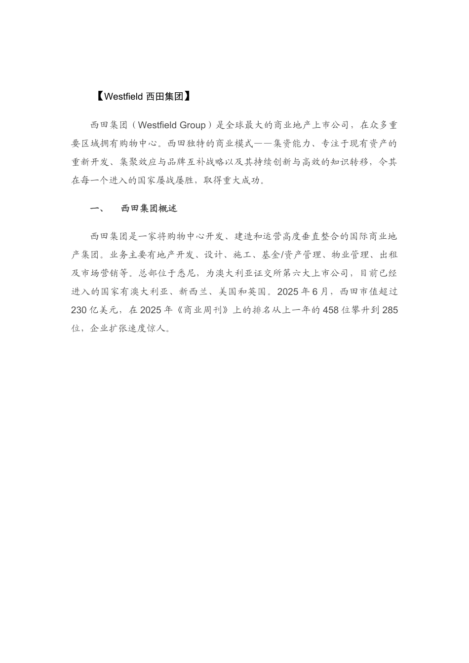 全球最大商业地产上市公司_第3页