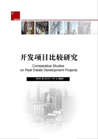 全球最大商业地产上市公司