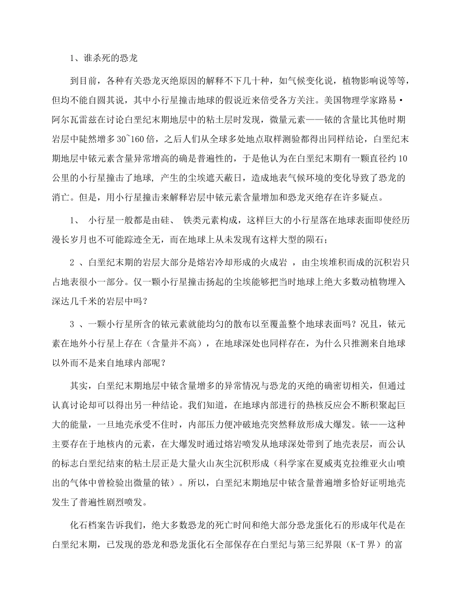 全球气候变暖是人为所致还是地球演化的一个趋势_第2页