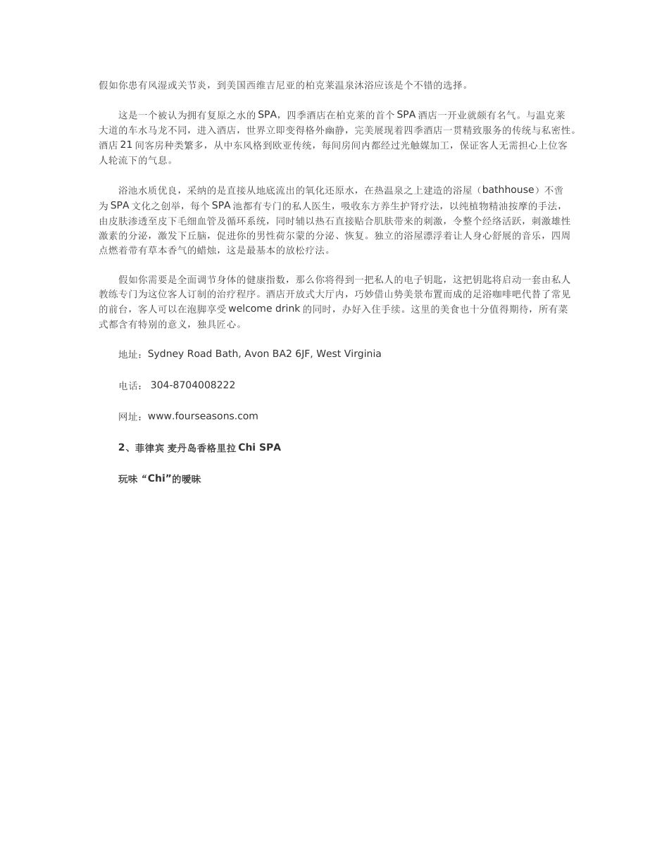 全球最销魂十大SPA酒店_第2页