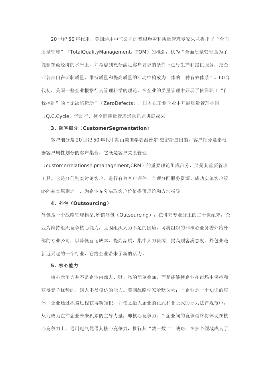 全球最流行的管理工具_第2页