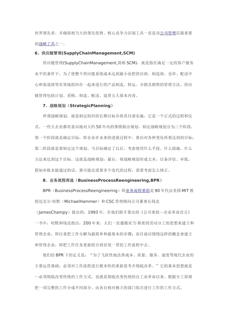 全球最流行的管理工具_第3页