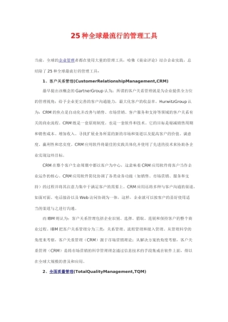 全球最流行的管理工具